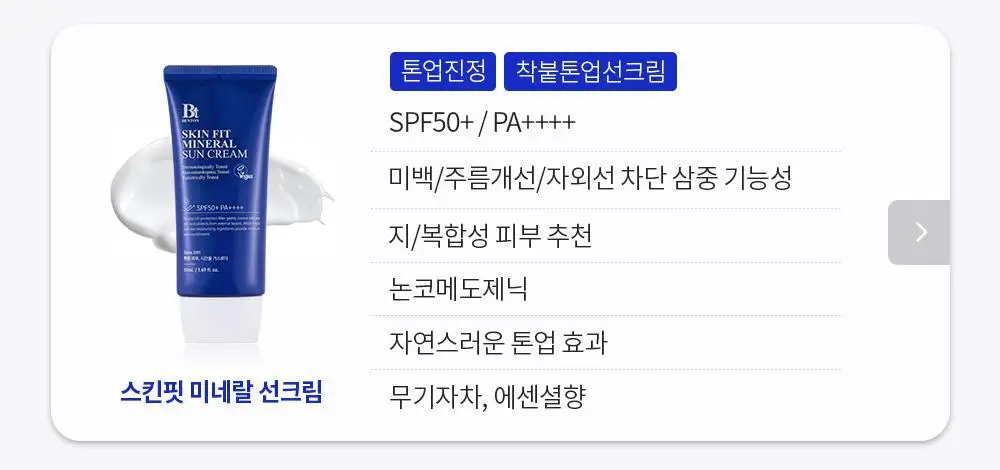 [수분 선크림] 벤튼 시카 수분 선쿠션 SPF50+/PA++++ 15g 상세페이지 109